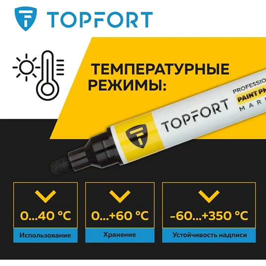 Маркер лаковый TOPFORT Paint 6 мм черный