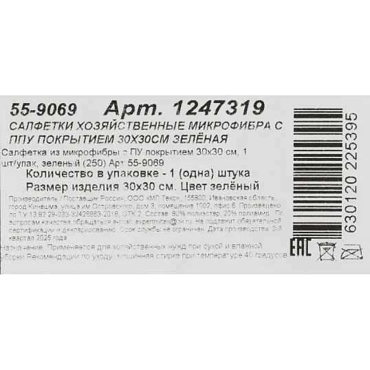 Салфетка хозяйственная микрофибра с ППУ покрытием 30х30см зелёная