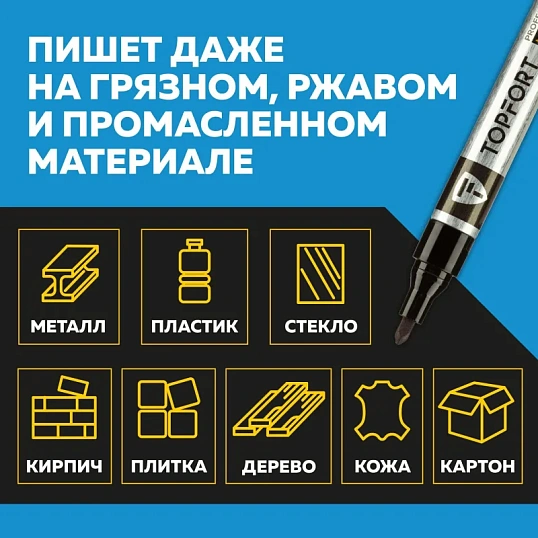 Маркер для металла TOPFORT MetalPro 1-3 мм черный