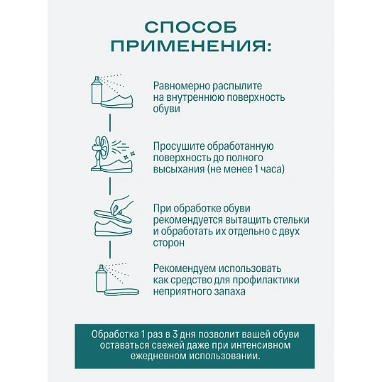 Дезодорант для обуви с ароматом лайма SIBEARIAN Daily Lime (150 мл), 8013