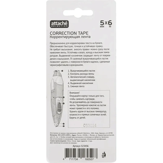 Корректирующая лента 5мм х 6м Attache Selection автомат. 'ECT-105 Comfort
