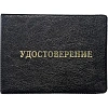 Обложка д/удостоверения,Элит, черн, тисн золото УДОСТОВЕРЕНИЕ