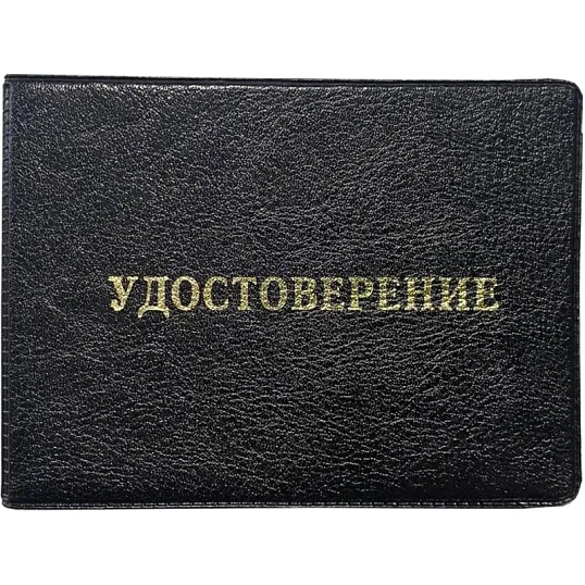 Обложка д/удостоверения,Элит, черн, тисн золото УДОСТОВЕРЕНИЕ