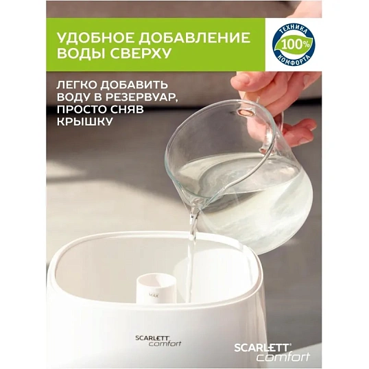 Увлажнитель SCARLETT SC-AH986E22,воздуха, 4.8л, белый