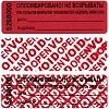 Пломба наклейка 66/22,цвет красный, 1000 шт./рул.