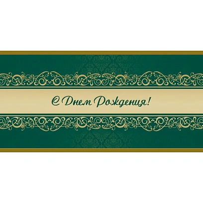 Открытка С Днем рождения! Орнамент, зел.фон, 10шт/упак (10,5х21см)1545-07