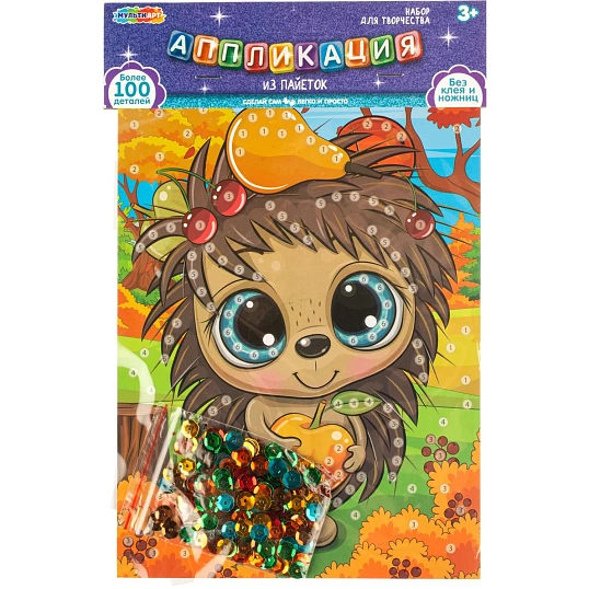 Аппликация из пайеток Ёжик МУЛЬТИ АРТ  SEQPACK-112294