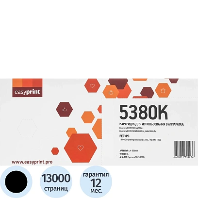 Тонер-картридж EasyPrint LK-5380K (TK-5380K) чёрн для Kyocera PA4000/MA4000