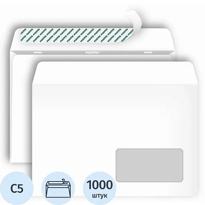 Конверт POSTFIX С5 стрип, пр.окно 162х229, 80г/м2, 1000шт/уп