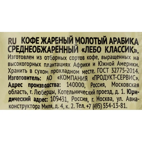 Кофе молотый LEBO Classic для турки 100г