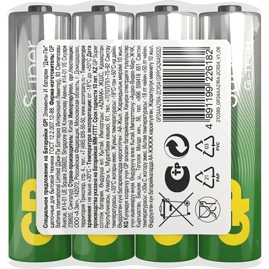 Батарейка GP Super эконом AA/LR6/15A 4шт/уп 15ARS-2SB4/GP24AA21RA-2CRS4