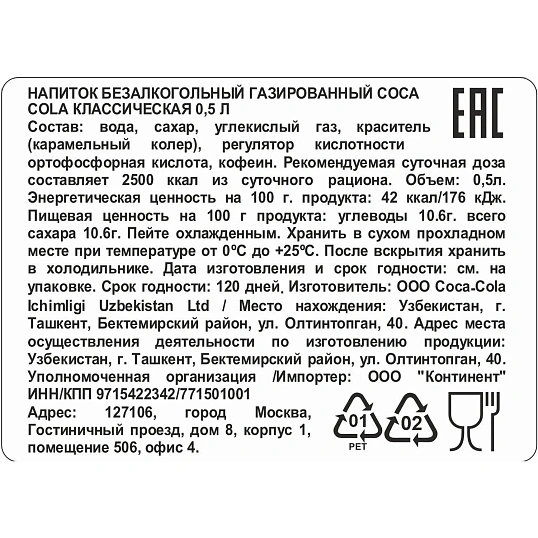 Напиток Coca-Cola Узбекистан, газ ПЭТ 0,5л