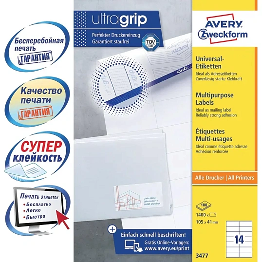 Этикетки самоклеящиеся 3477 универсал. 105х41мм,IJ+L+K+CL,1400шт/уп