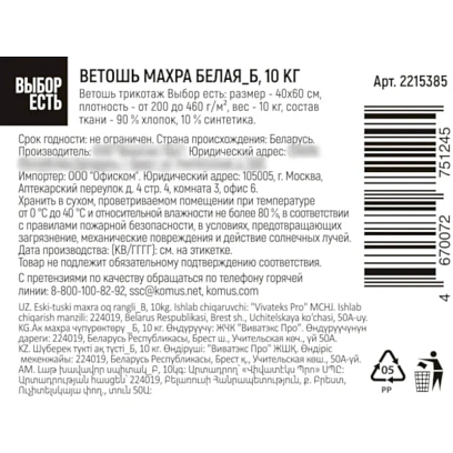 Ветошь махра белая_Б, 10кг