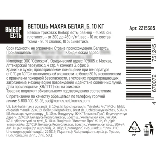Ветошь махра белая_Б, 10кг