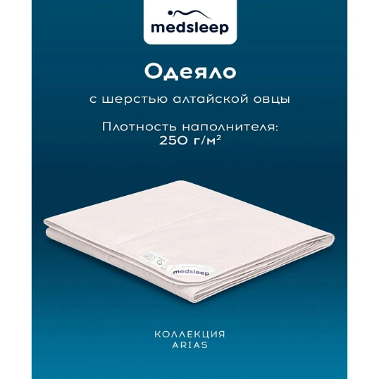 Одеяло 200x210 Aries овечья шерсть, микроволокно 1014.00134