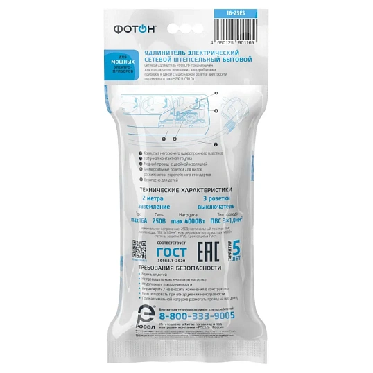 Удлинитель сетевой ФОТОН 16-23ЕS, 2м, 3 р, 16А, с выкл., с заземл., Черный