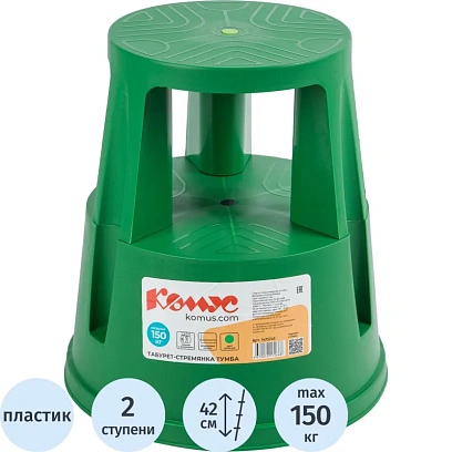 Стремянка Табурет - стремянка тумба зеленая Комус