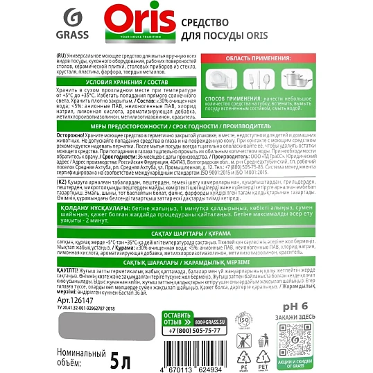 Средство для мытья посуды Grass/ORIS зеленое яблоко, 5л