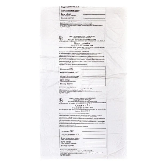 Пакет для мед.отходов кл.А белый  700x1100х12мкм, 120 л, 100 шт/уп, СЗПИ