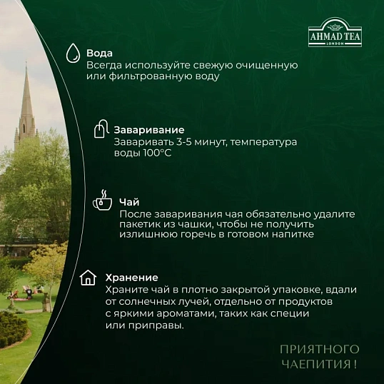 Чай Ahmad Green Jasmine Tea зеленый 100пак/уп 475-08