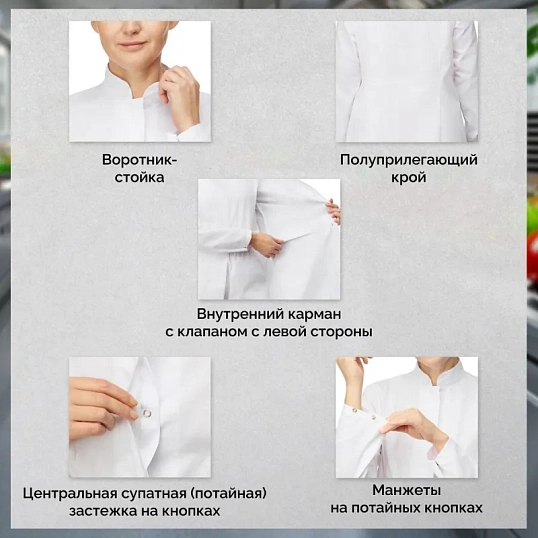 Халат для пищевого производства у17-ХЛ жен.ХАССП белые (52-54)170-176