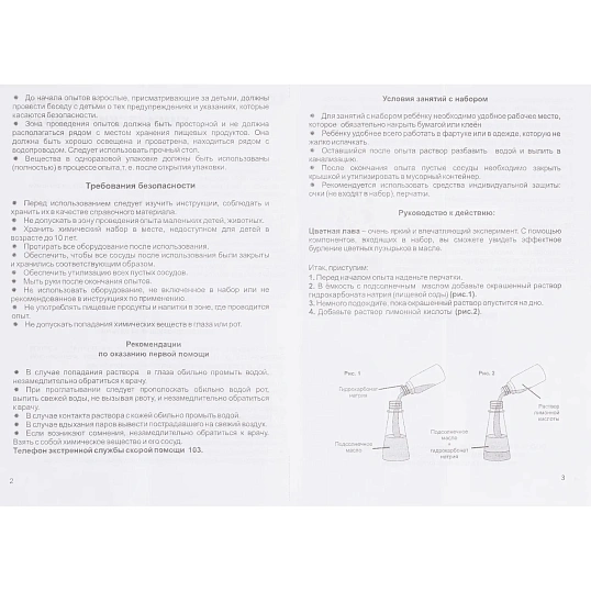 Набор для опытов Химические опыты.Лава желтая, Оп-005