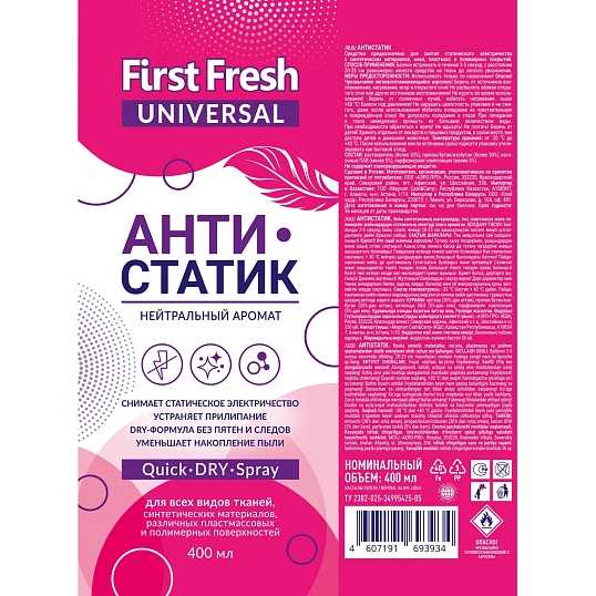 Антистатик First Fresh 400 мл
