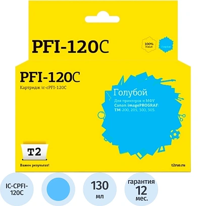 Картридж струйный T2 IC-CPFI-120C гол. для Canon IPF TM-200/205/300/305