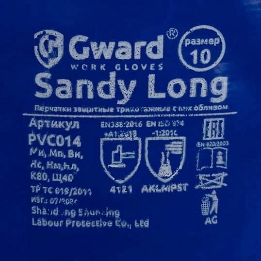 Перчатки ПВХ КЩС Gward Sandy Long PVC014 синие р.10,XL (6 пар/уп)