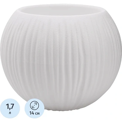 Кашпо Сфера (1,7 л.) Цв. Белый (Арт. КШ-9521)