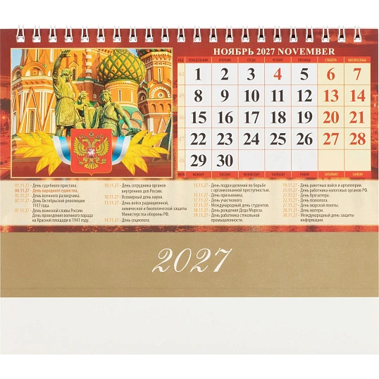 Календарь-домик настольный 2027 Гос.символ.с гос.праз 1спир 200х140 0927005