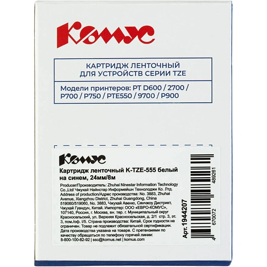 Картридж Комус TZE-555(Brother TZE-555 белый на синем ,24мм/8м)