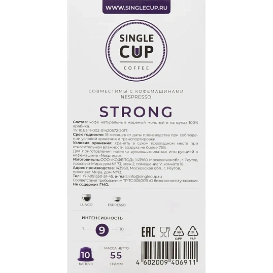 Кофе в капсулах Single cup Strong 10x9г