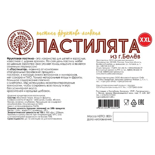 Пастила Пастилята XXL фруктово-ягодная, 800г