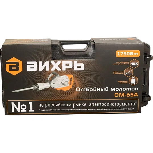 Отбойный молоток ОМ-65А Вихрь (72/23/2)