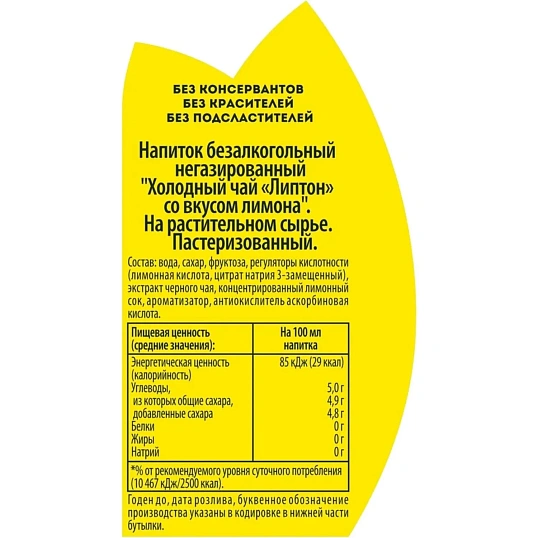 Чай холодный Lipton Лимон, черный, негаз ПЭТ 0,5л