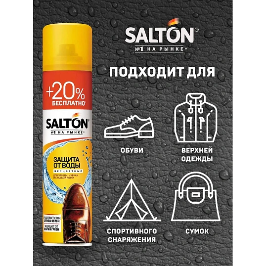 Пропитка для защиты обуви от воды SALTON 250мл+50мл 262585032
