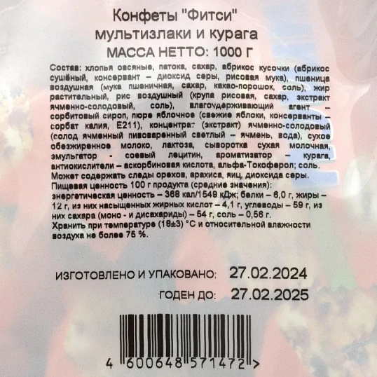 Конфеты Акконд Фитси мультизлаки и курага, 1кг