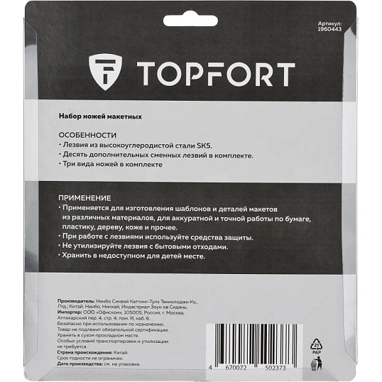 Нож макетный TOPFORT Набор 16поз:нож 3шт,10 лезв.разн.тип,пласт.бокс