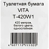 Бумага туалетная д/дисп 1сл бел макул втул 420м 6рул/уп 420W1