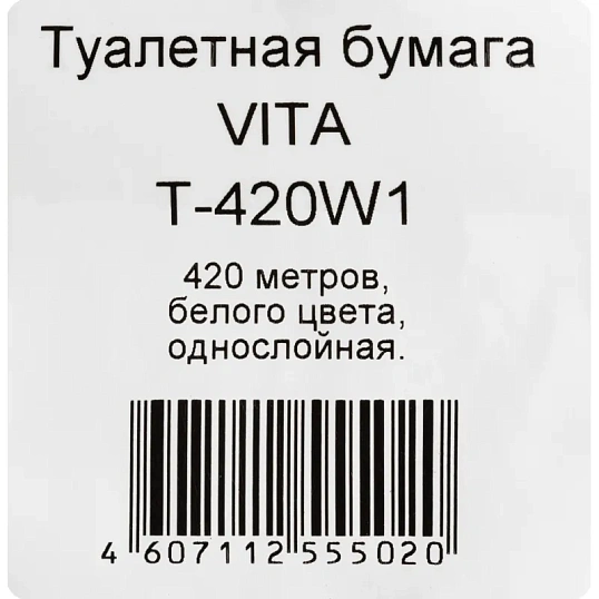 Бумага туалетная д/дисп 1сл бел макул втул 420м 6рул/уп 420W1