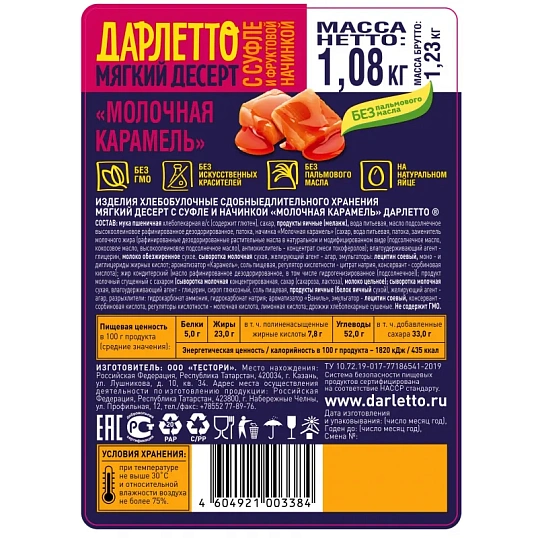 Вафли Дарлетто  мягкие со взбитыми сливками и карамелью,  1,08кг