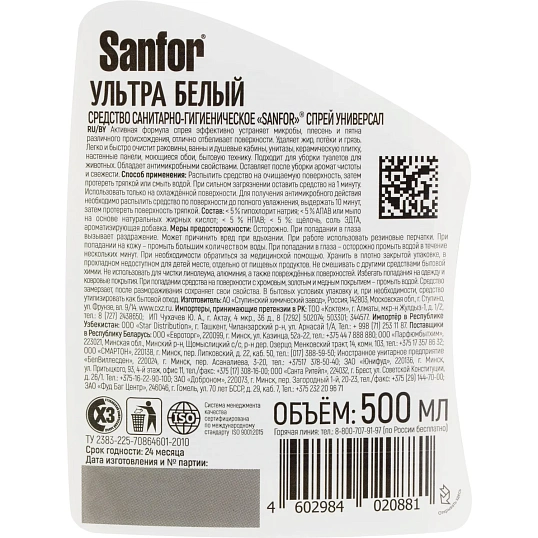 Средство для сантехники SANFOR Ультра Белый спрей унив 500мл
