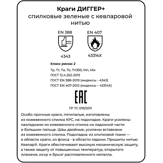 Краги сварщика ДИГГЕР+ спилковые зеленые с кевларовой нитью (Размер 10,5)
