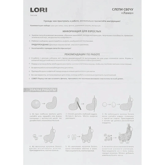 Набор для изготовления Слепи свечу Лама, Пз/С-036