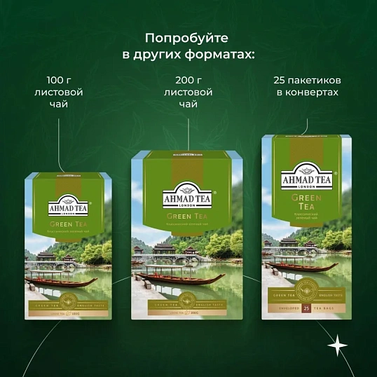 Чай Ahmad Green Tea зеленый 100пак/уп 478