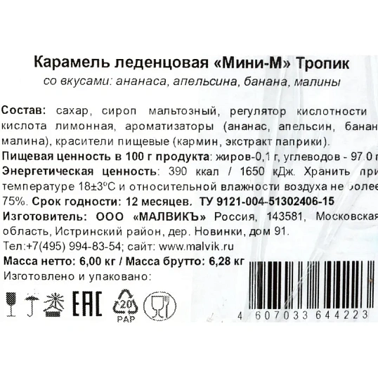 Леденцы Мини-М Тропик ассорти апельсин, банан, малина, ананас, 6кг