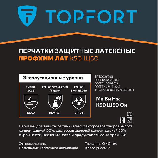 Перчатки КЩС латексные TOPFORT Профхим Лат К50 Щ50 цв.желтый р.9