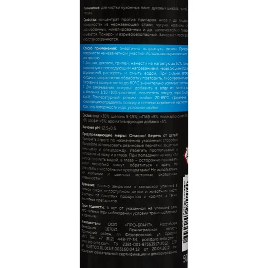 Профхим от пригаров щел д/чистки гриля,духовок Pro-Brite/GRILL, 0,5л_т/р